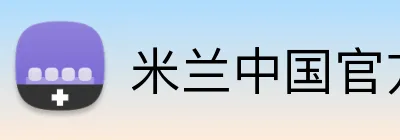 米兰中国官方网站 logo